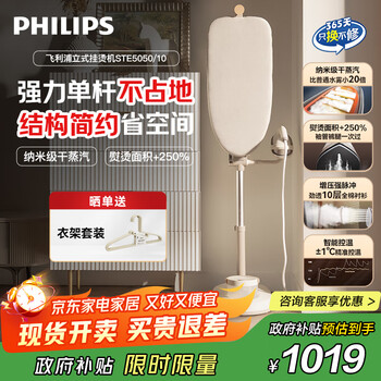 飞利浦（PHILIPS）【政府补贴】无损挂烫机家用2025新款电熨斗蒸汽挂烫机熨烫机无损熨烫JAZZ STE5050/10 送礼