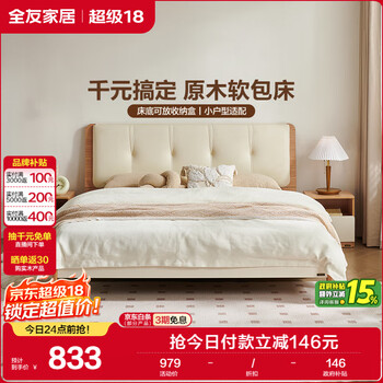 全友家居 板式床1.5x2米原木奶油风实木床脚皮艺软包靠背主卧室双人床