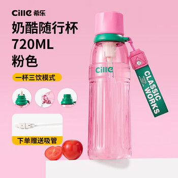 国家补贴：cille 希乐 吸管杯tritan水杯女户外运动杯子夏季便携随行杯大容量 香包粉720ml
