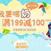 优惠券:进口牛奶专场